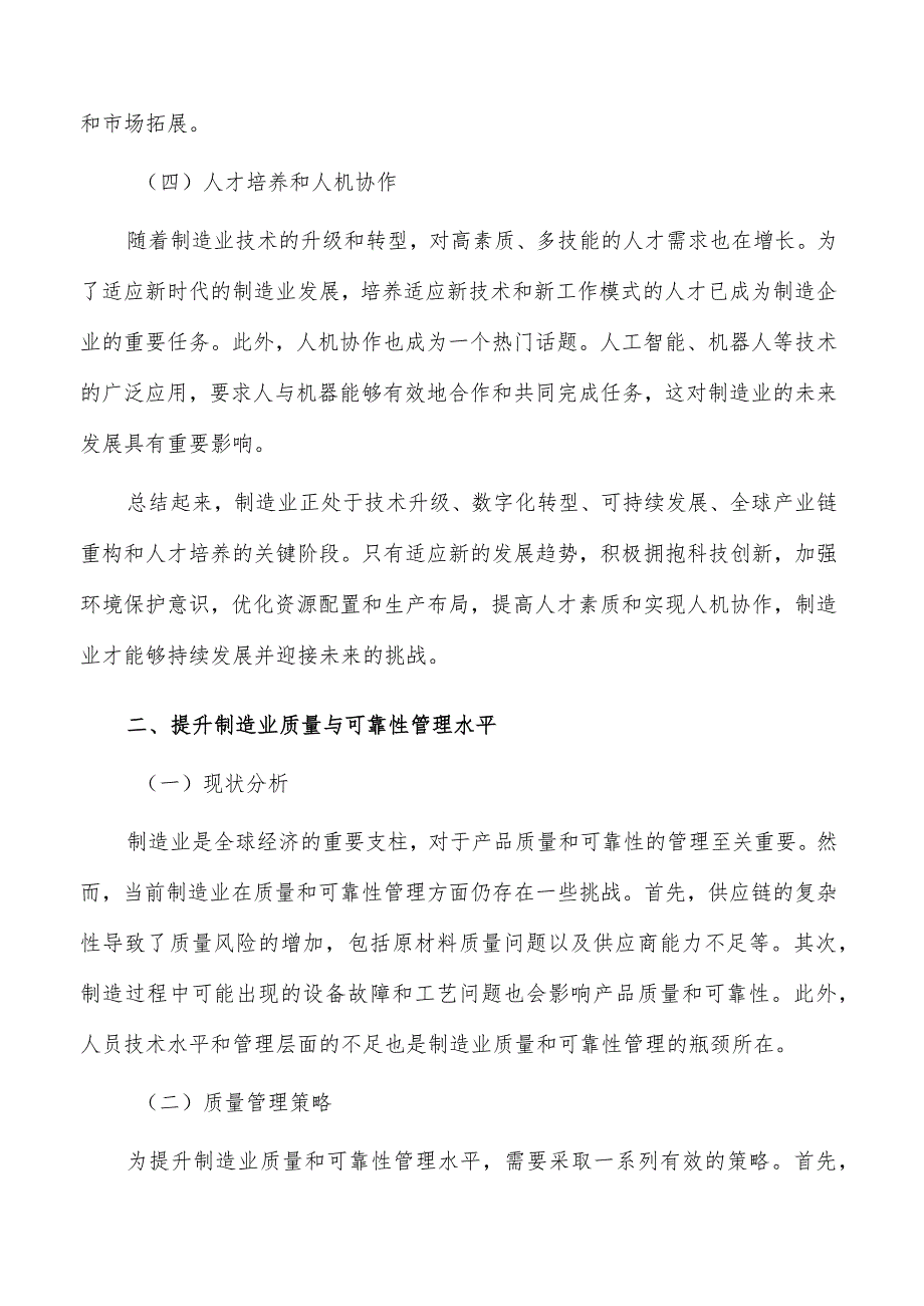 提升制造业质量与可靠性管理水平的研究.docx_第2页