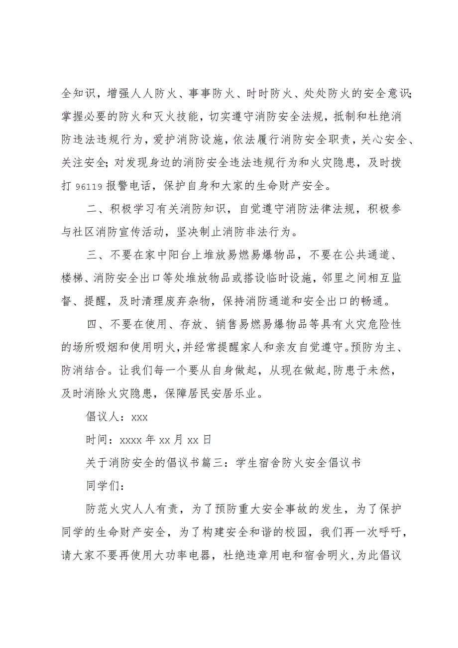 【精品文档】关于消防安全的倡议书（整理版）.docx_第3页