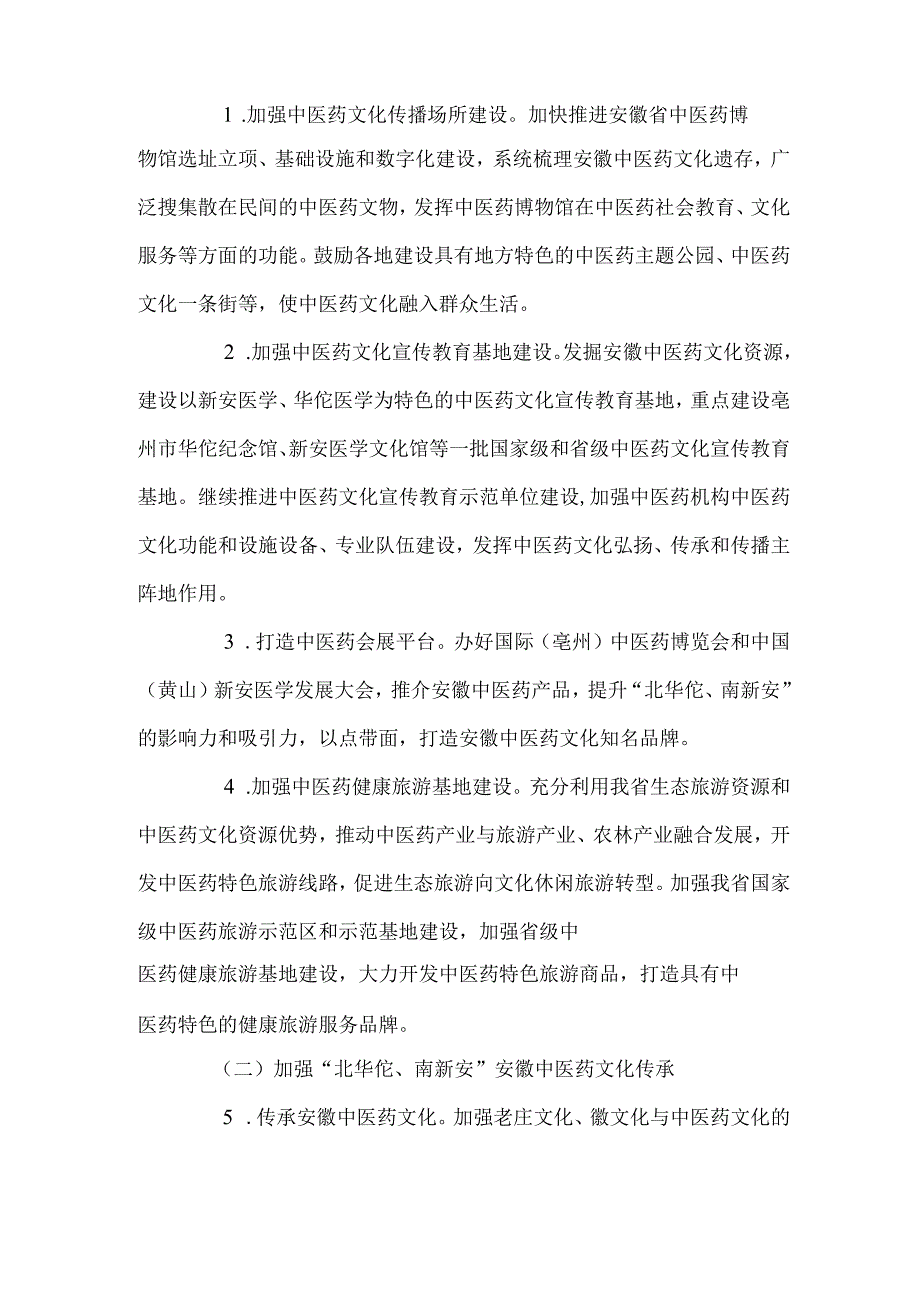 安徽省中医药文化弘扬工程行动方案.docx_第2页