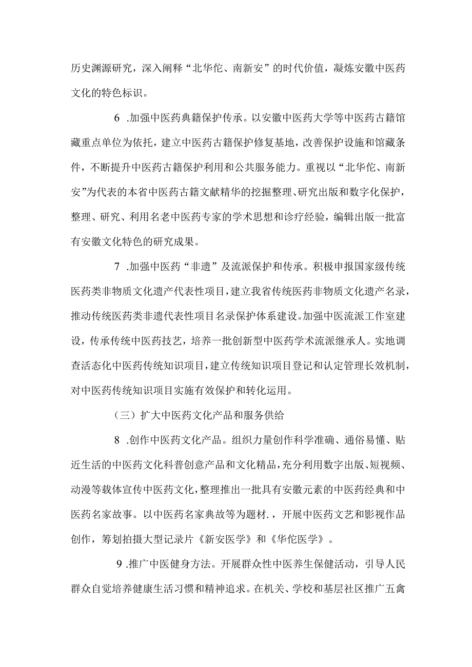 安徽省中医药文化弘扬工程行动方案.docx_第3页