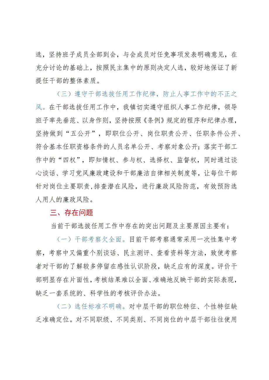 镇近三年选人用人工作情况专题汇报（巡察）.docx_第3页