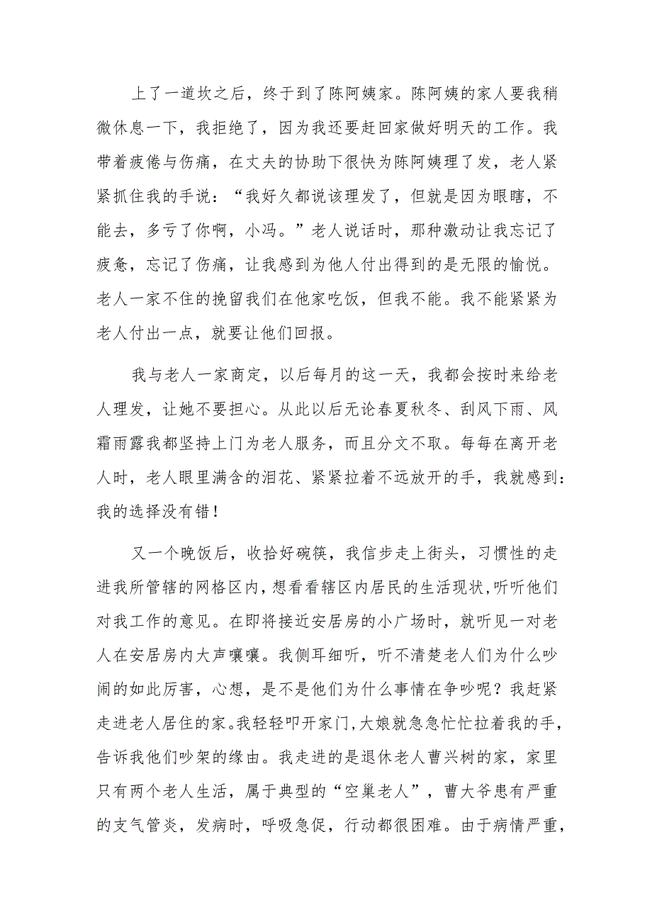 社区优秀网格员先进事迹材料.docx_第3页