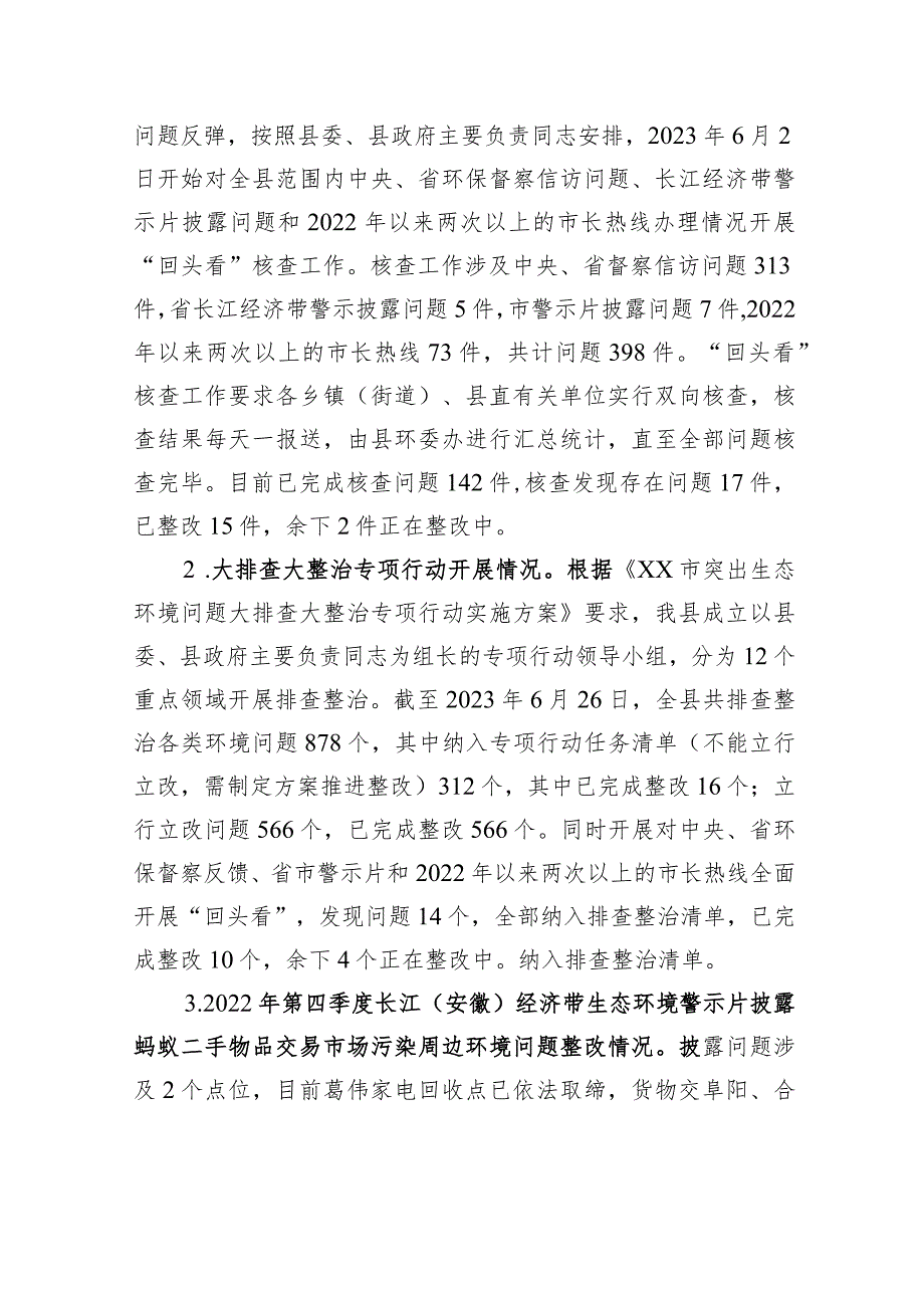 县生态环境分局2023年上半年工作总结（20230627）.docx_第3页