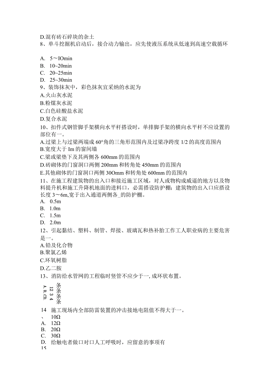 2023年天津安全员考试试卷.docx_第3页