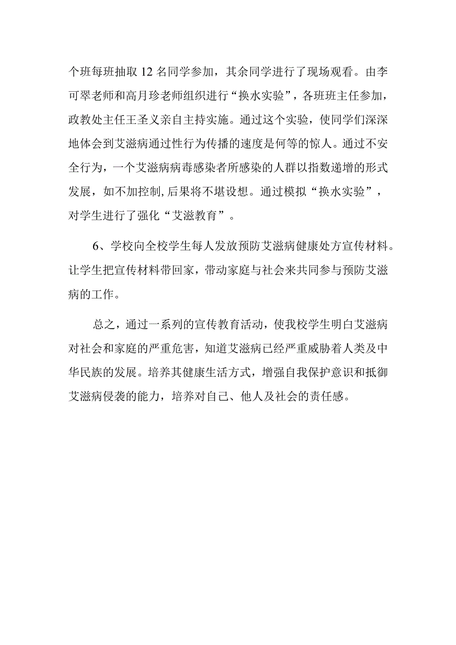 世界艾滋病日宣传活动总结2.docx_第3页