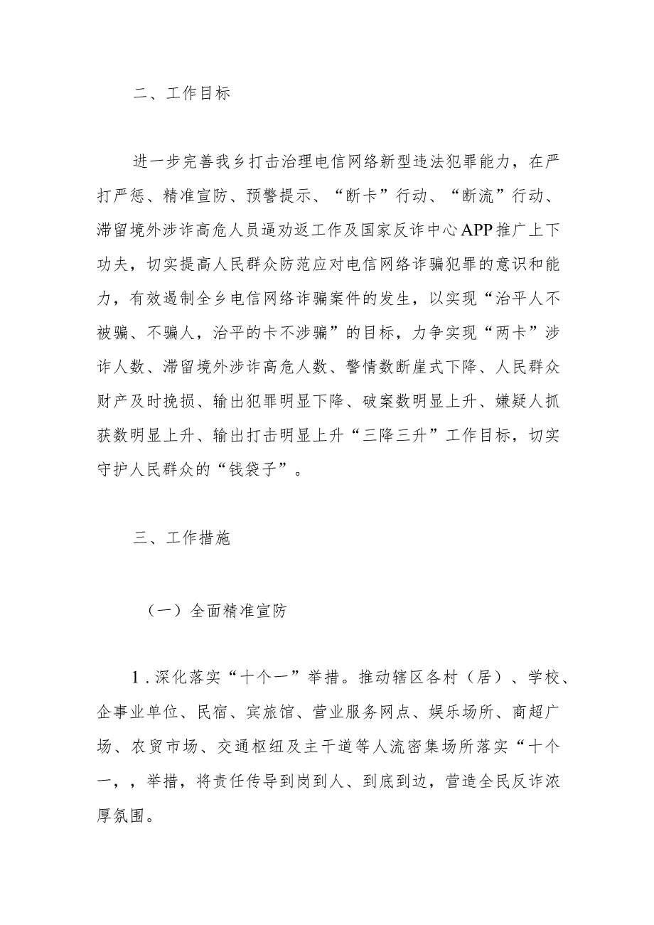 乡2023年打击治理电信网络新型违法犯罪工作实施方案.docx_第2页