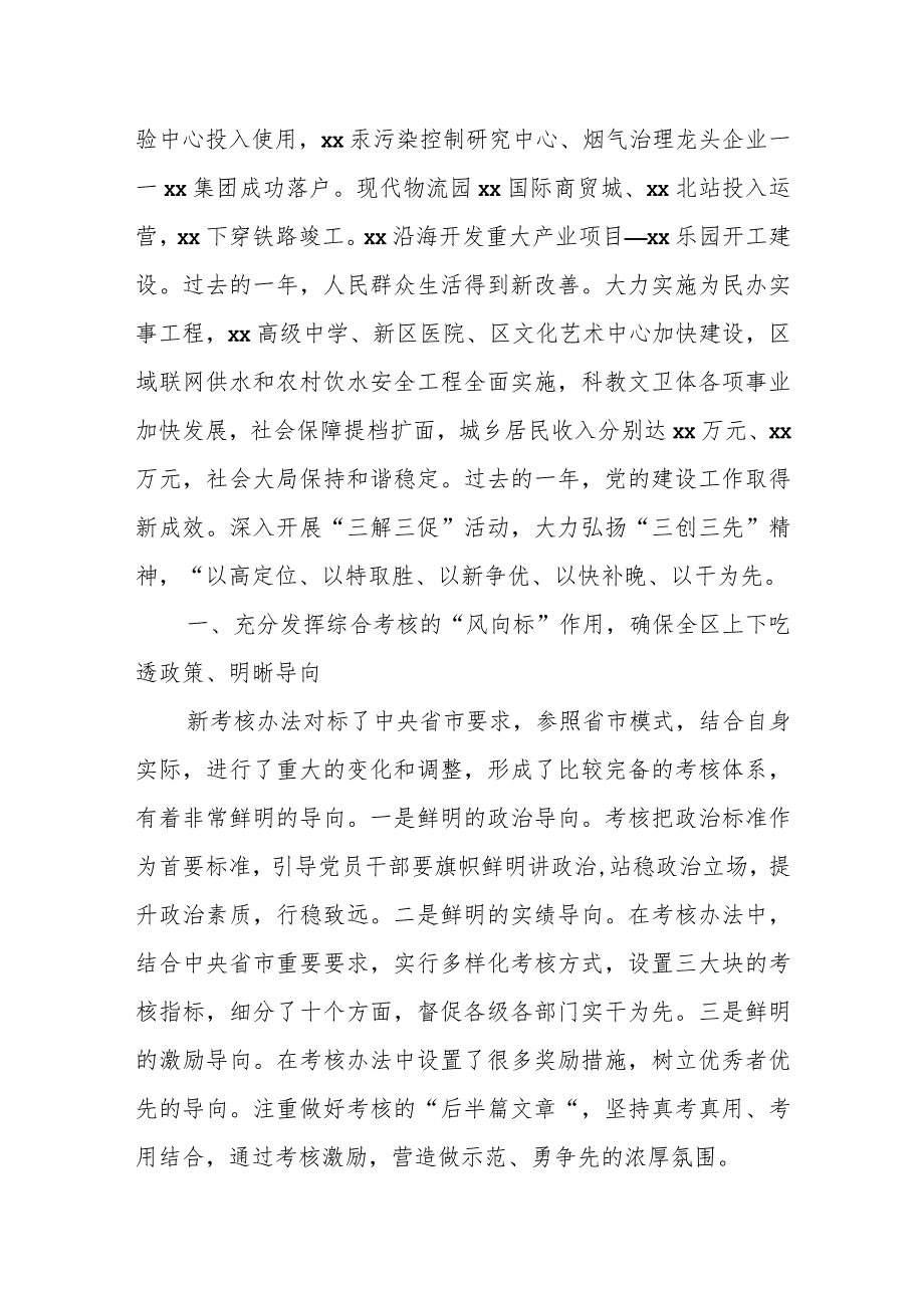 区委书记在区年度目标任务绩效考核表彰大会上的讲话.docx_第2页