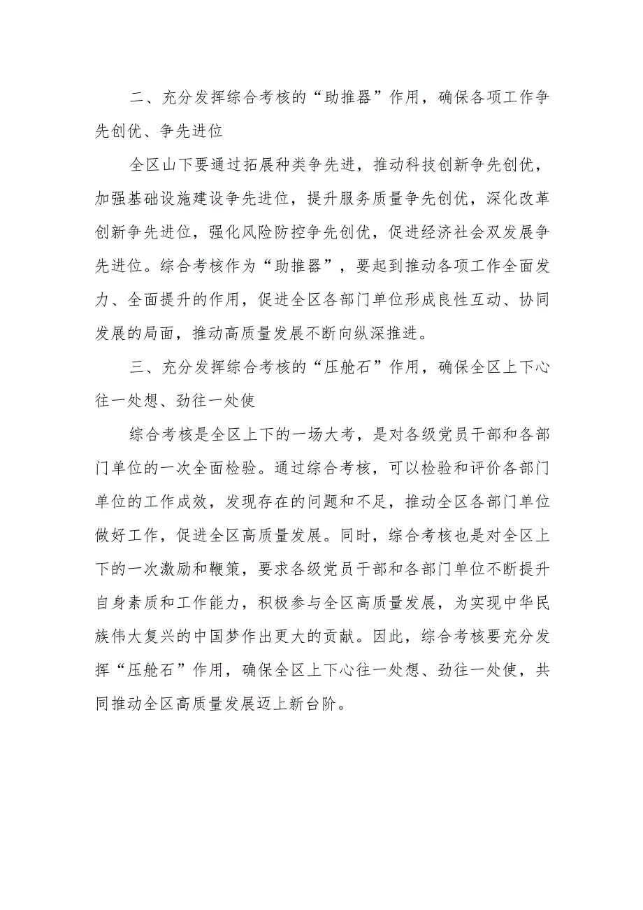 区委书记在区年度目标任务绩效考核表彰大会上的讲话.docx_第3页