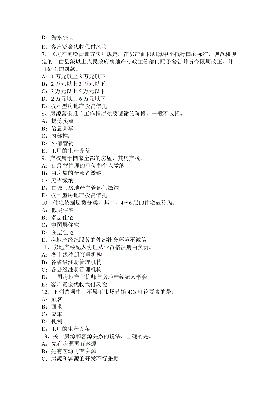 2023年福建省房地产经纪人《经纪概论》试题.docx_第2页