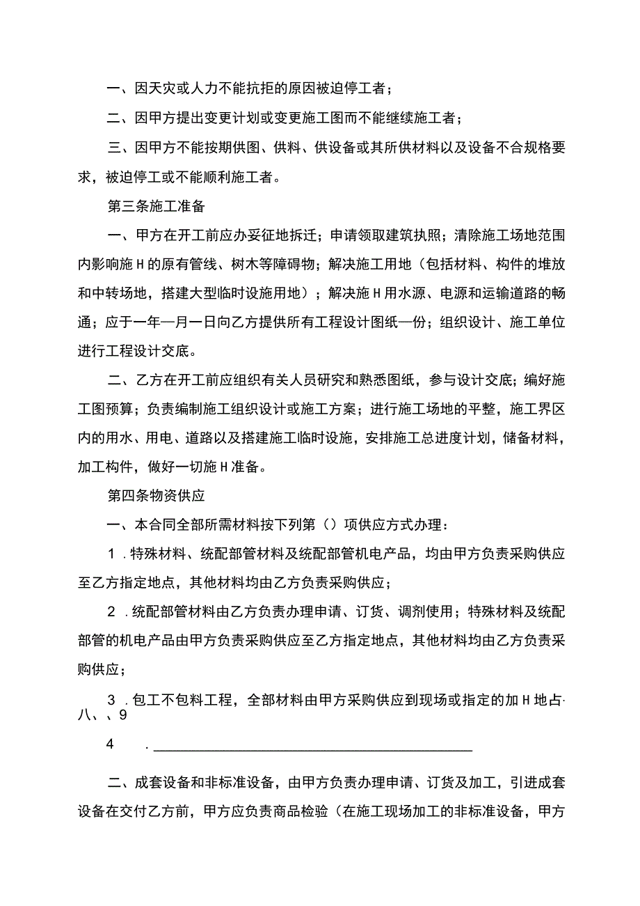 安装工程承包合同协议书.docx_第2页