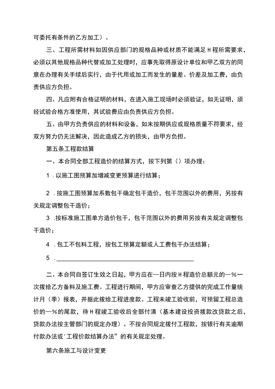 安装工程承包合同协议书.docx_第3页