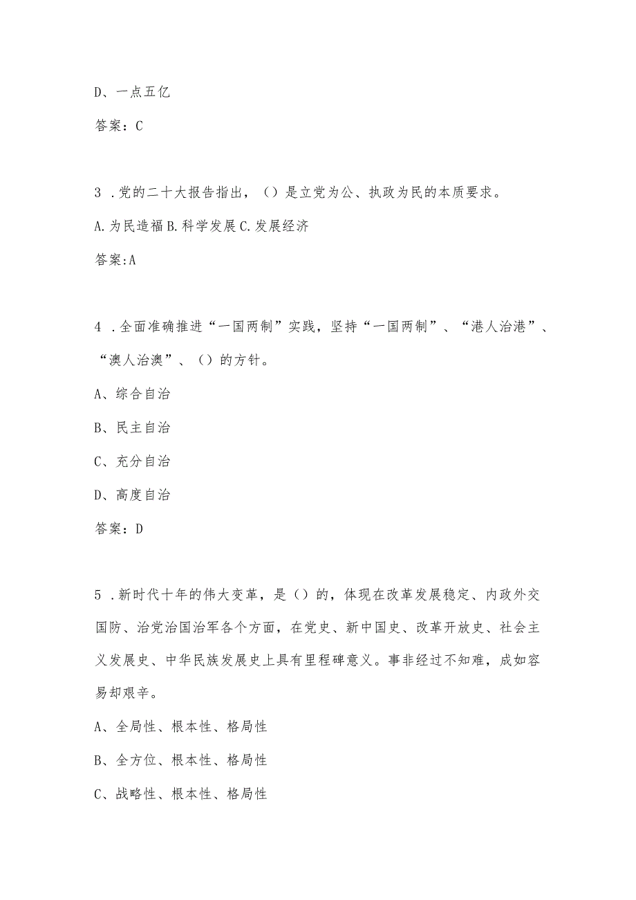 2023年学习党的二十大精神知识竞赛题库及答案.docx_第2页