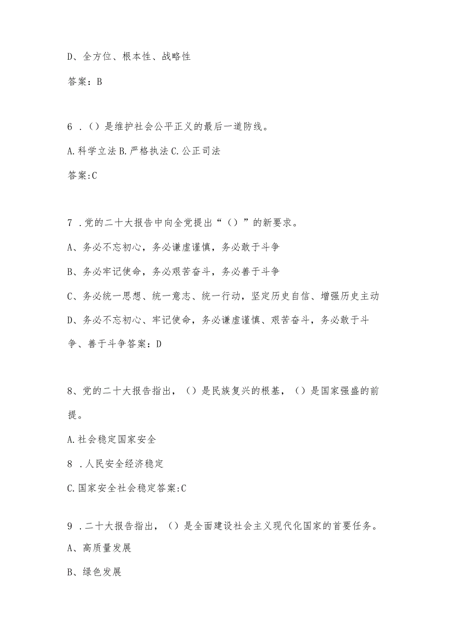 2023年学习党的二十大精神知识竞赛题库及答案.docx_第3页