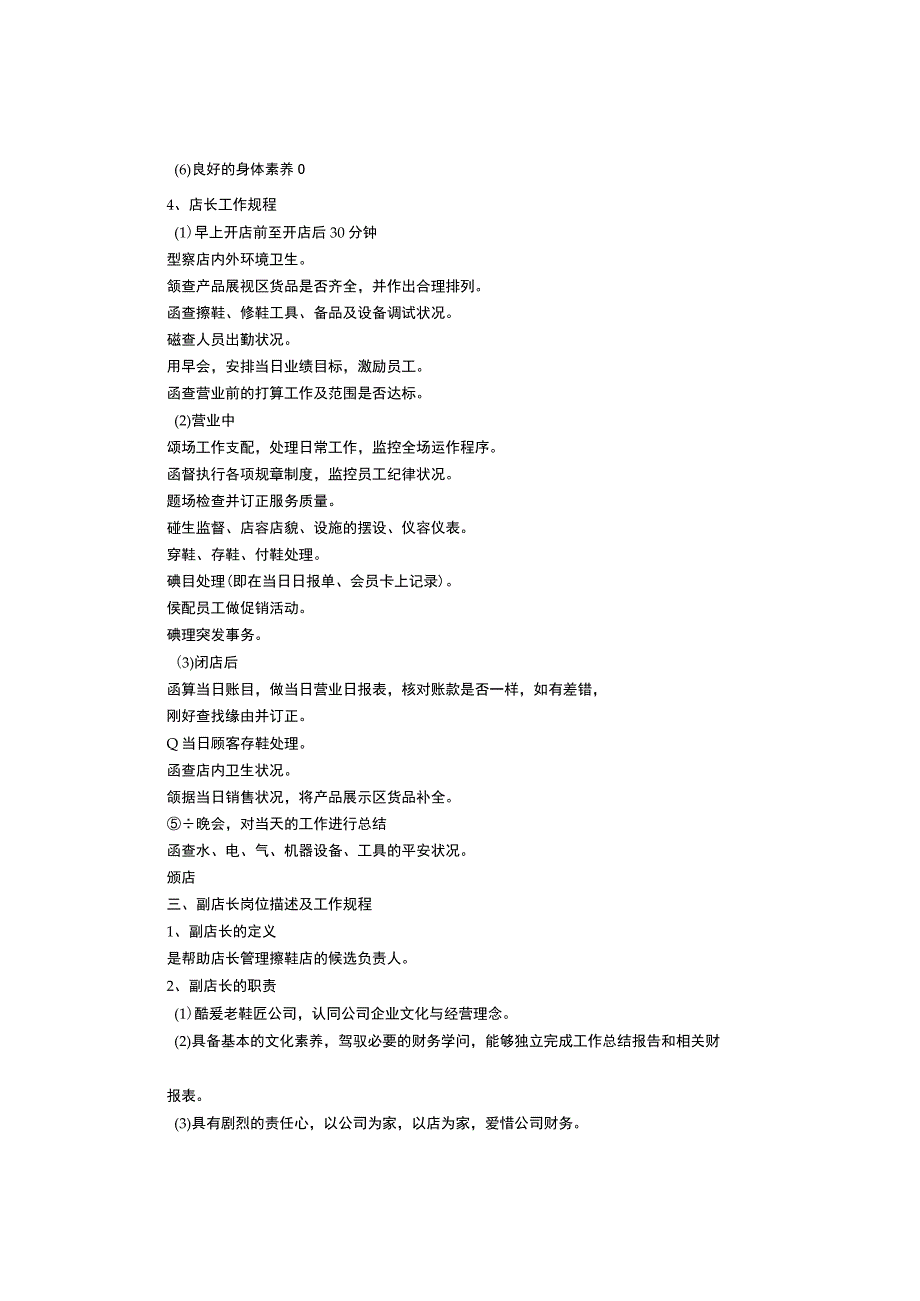 鞋店规章制度.docx_第3页