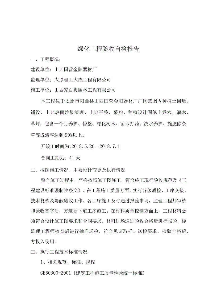 绿化工程自评报告资料.docx_第2页