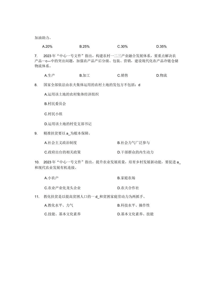 2023年福建省村主干报考乡镇公务员模拟卷及答案.docx_第2页