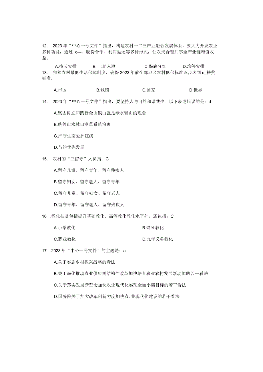 2023年福建省村主干报考乡镇公务员模拟卷及答案.docx_第3页