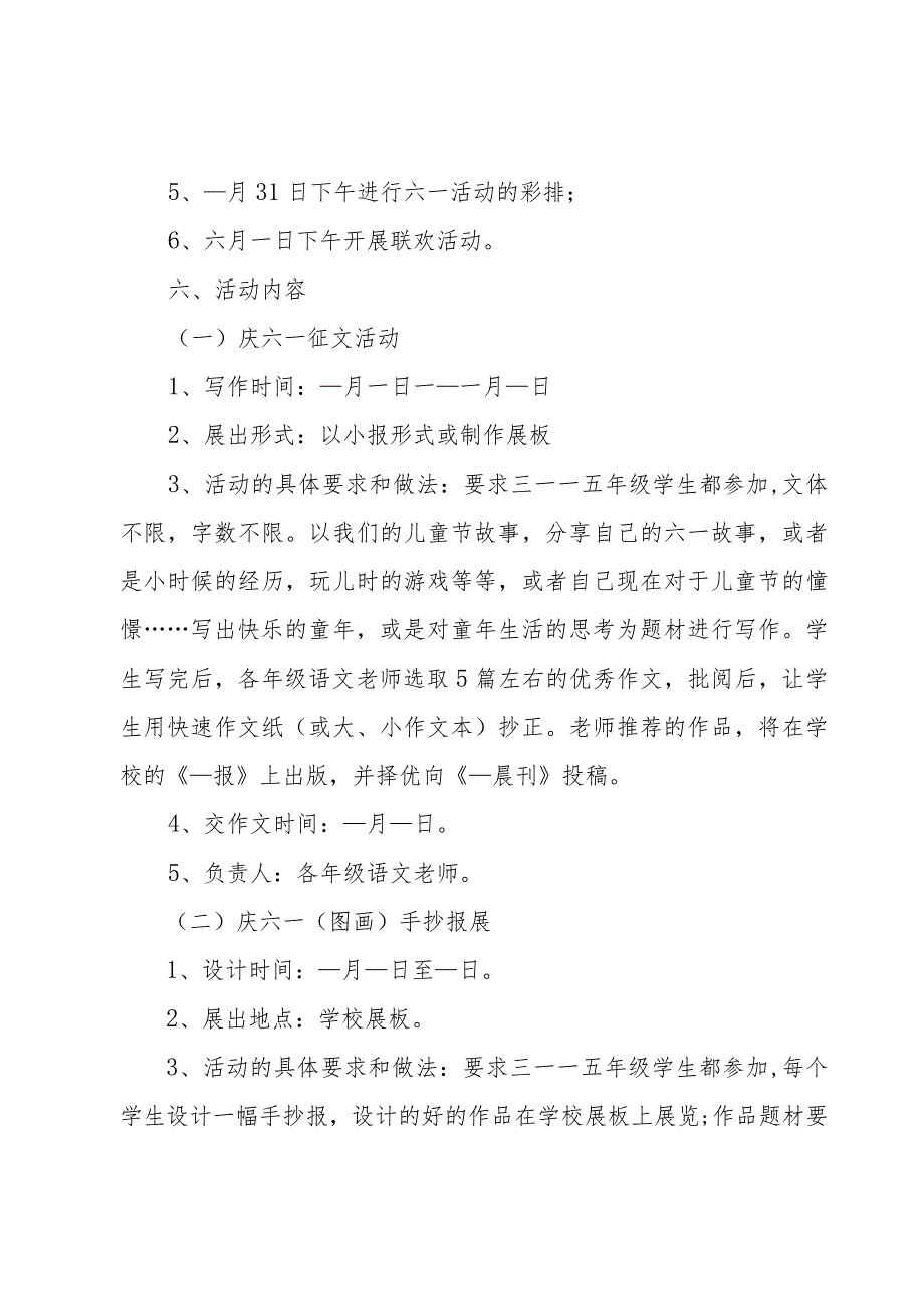 校园六一儿童节活动策划主题方案5篇.docx_第2页