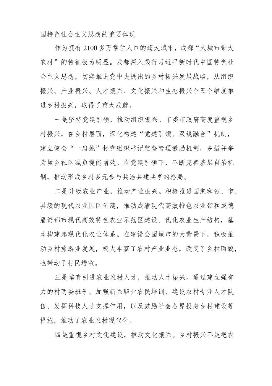 2023“牢记嘱托、感恩奋进”专题学习研讨心得体会发言材料共五篇.docx_第2页