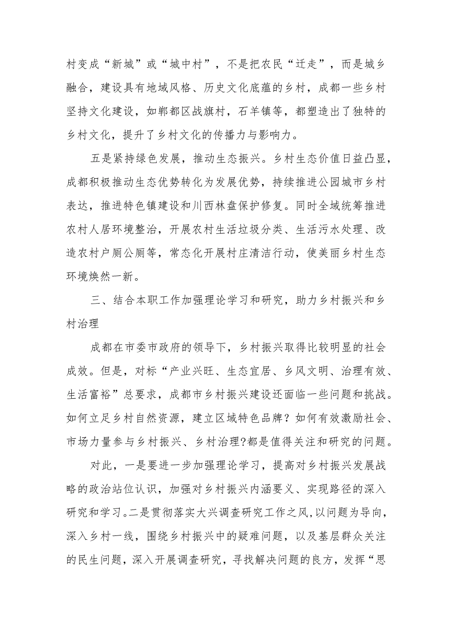 2023“牢记嘱托、感恩奋进”专题学习研讨心得体会发言材料共五篇.docx_第3页