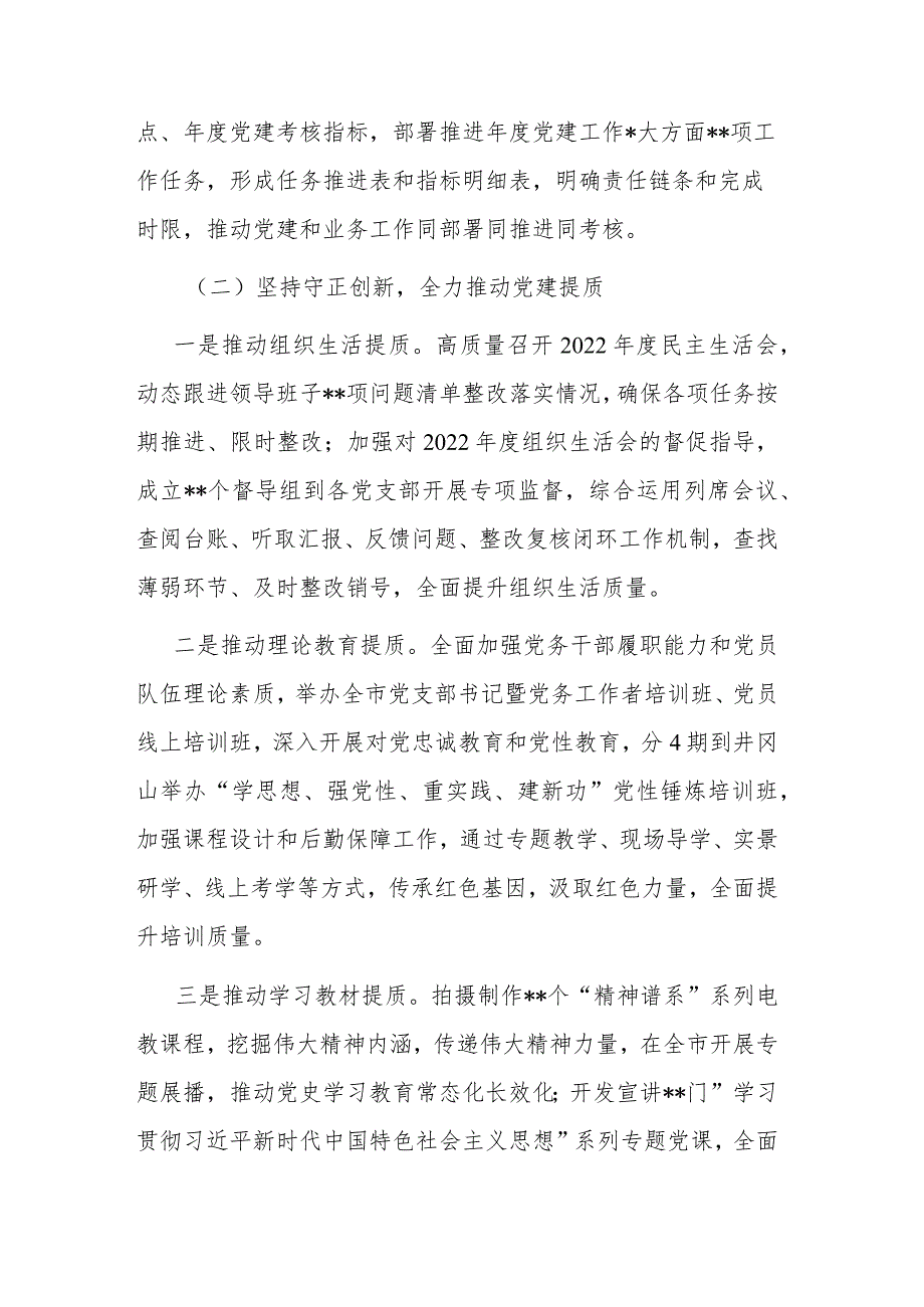 党委办2023年上半年工作总结和市局上半年作风建设工作总结.docx_第2页