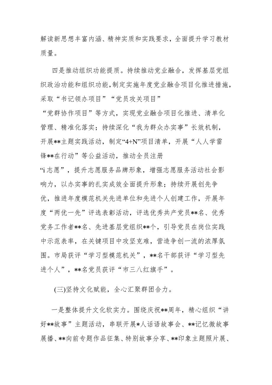 党委办2023年上半年工作总结和市局上半年作风建设工作总结.docx_第3页