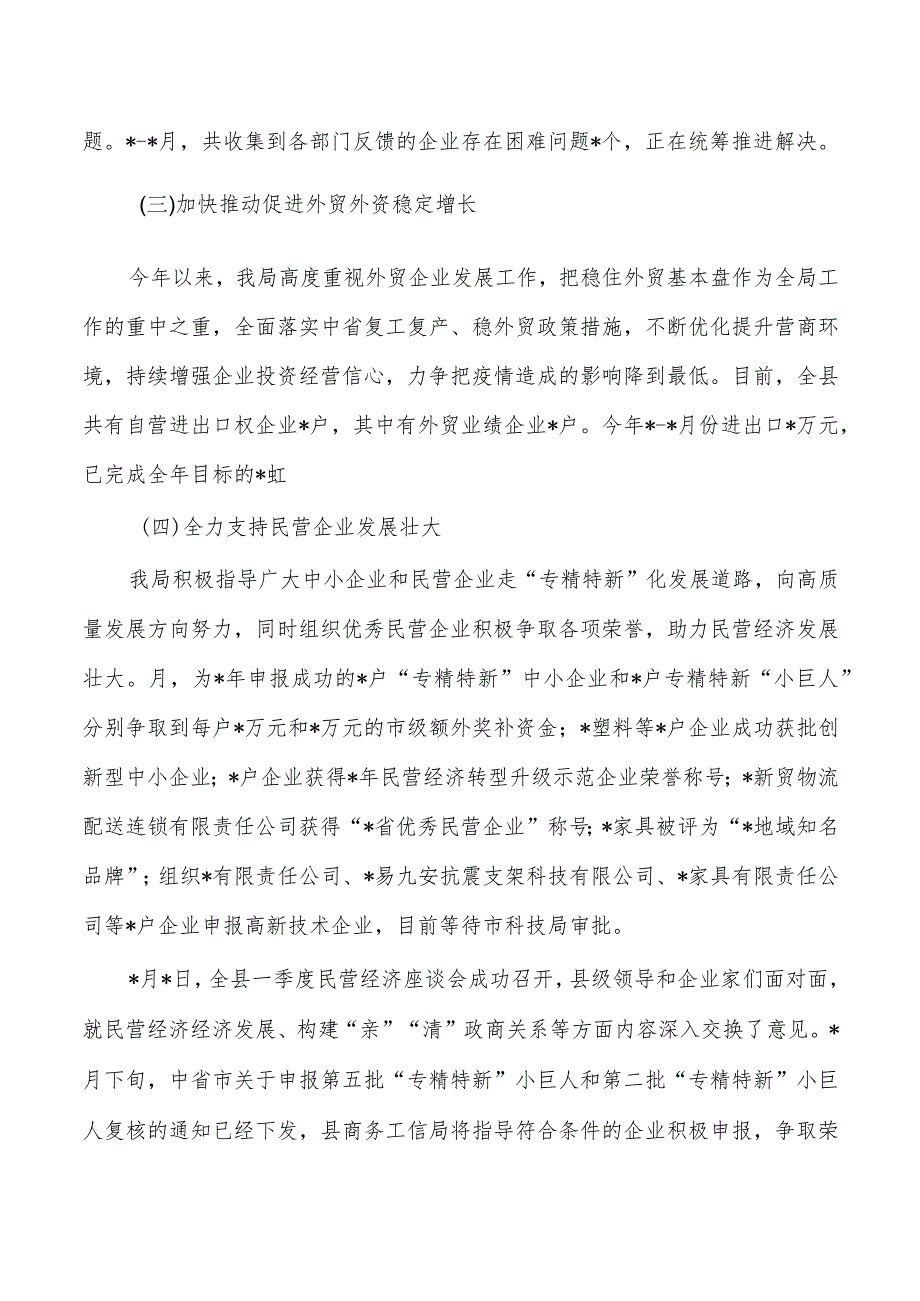 商务信息营商环境工作总结.docx_第2页