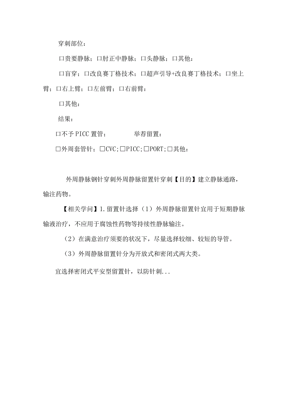 静脉治疗护理技术操作集束化管理流程_0.docx_第3页