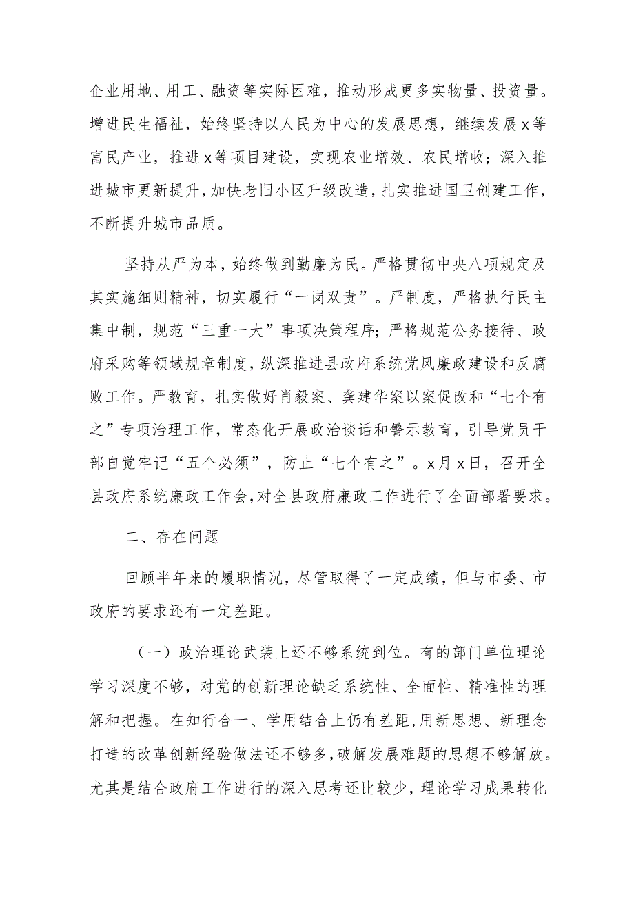 2023年上半年履行全面从严治党“一岗双责”情况报告范文.docx_第2页