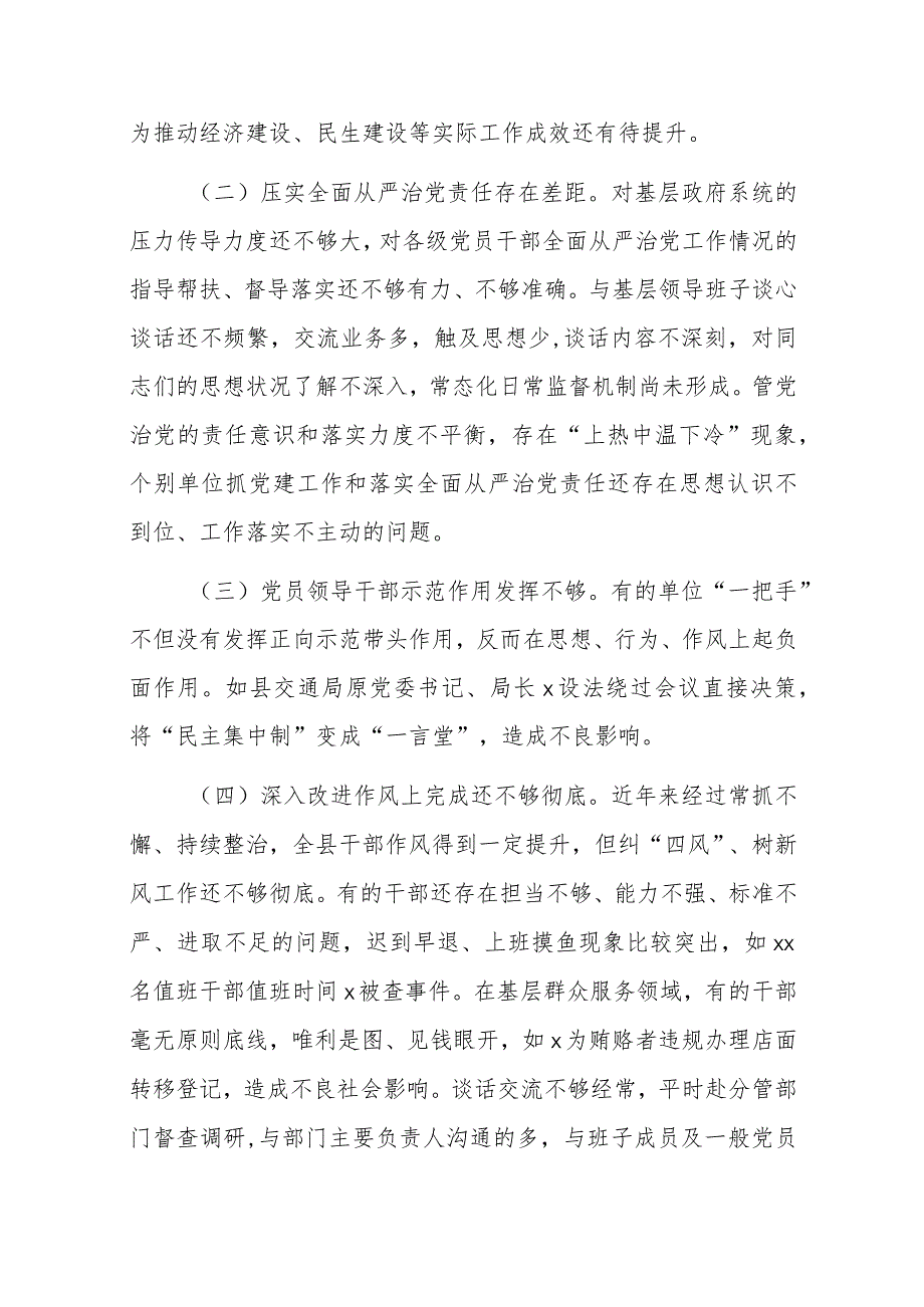 2023年上半年履行全面从严治党“一岗双责”情况报告范文.docx_第3页