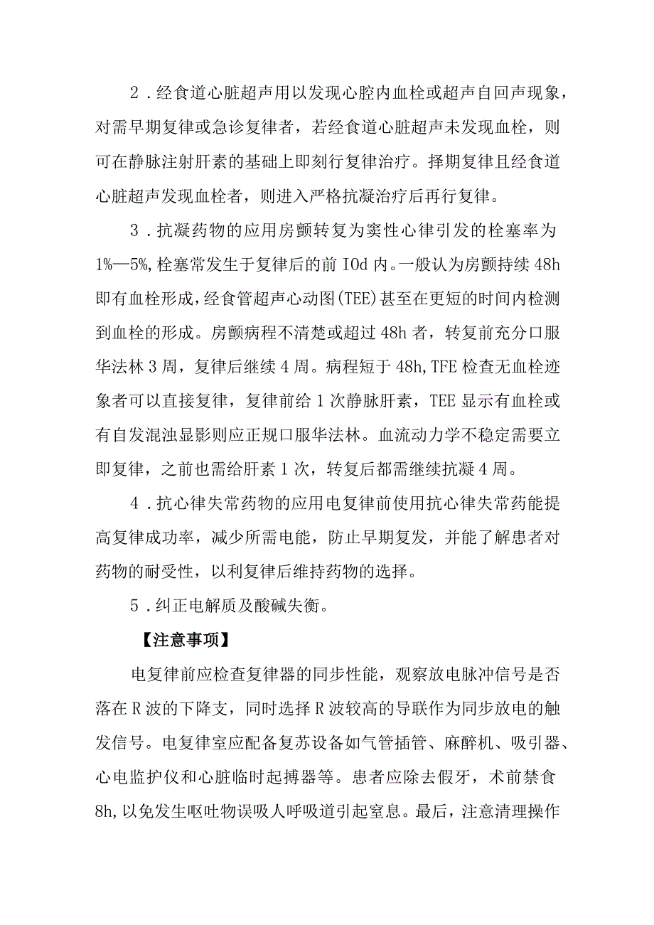 心脏电复律诊疗常规.docx_第2页