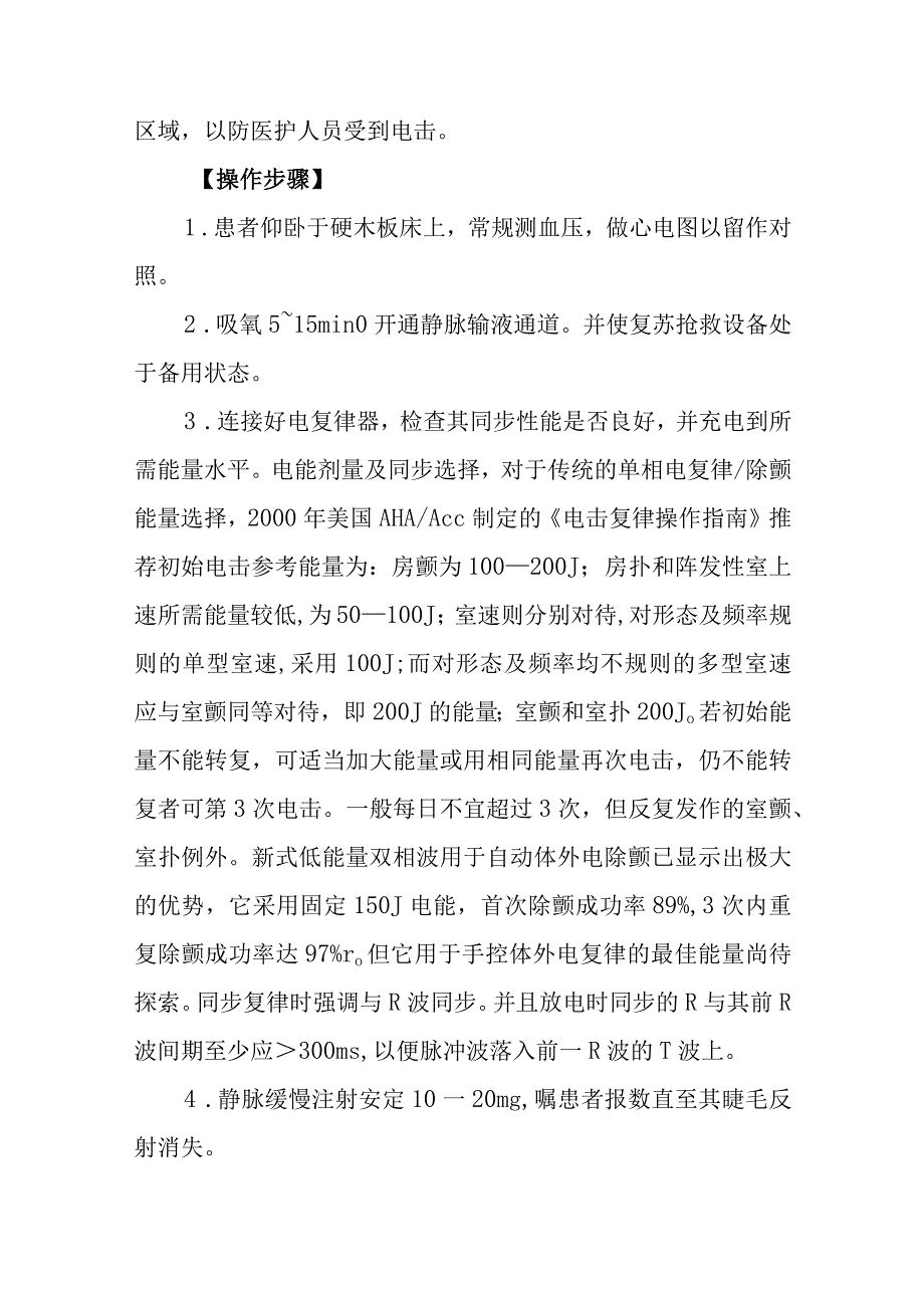 心脏电复律诊疗常规.docx_第3页