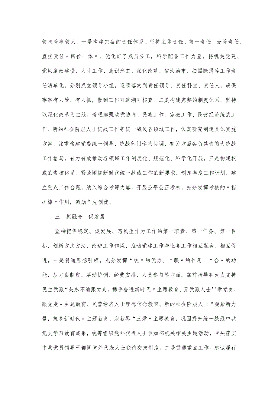 统战部“三抓三促”推动党建工作经验材料优选.docx_第2页