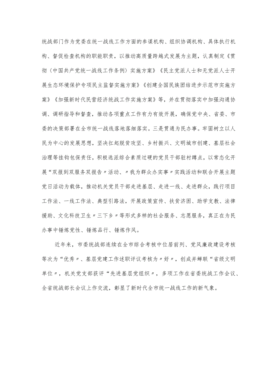 统战部“三抓三促”推动党建工作经验材料优选.docx_第3页