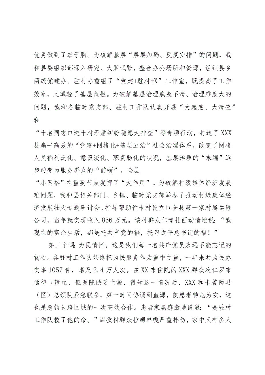 优秀驻村工作队代表交流发言材料汇编5篇.docx_第3页