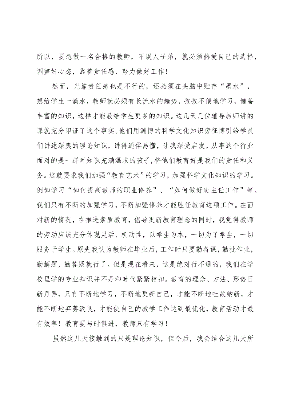 幼儿教师岗前培训心得体会(10篇).docx_第3页