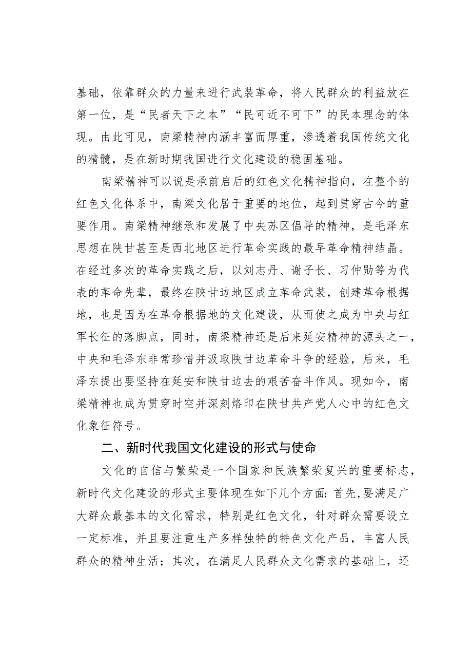 论南梁精神与新时代文化建设.docx_第2页