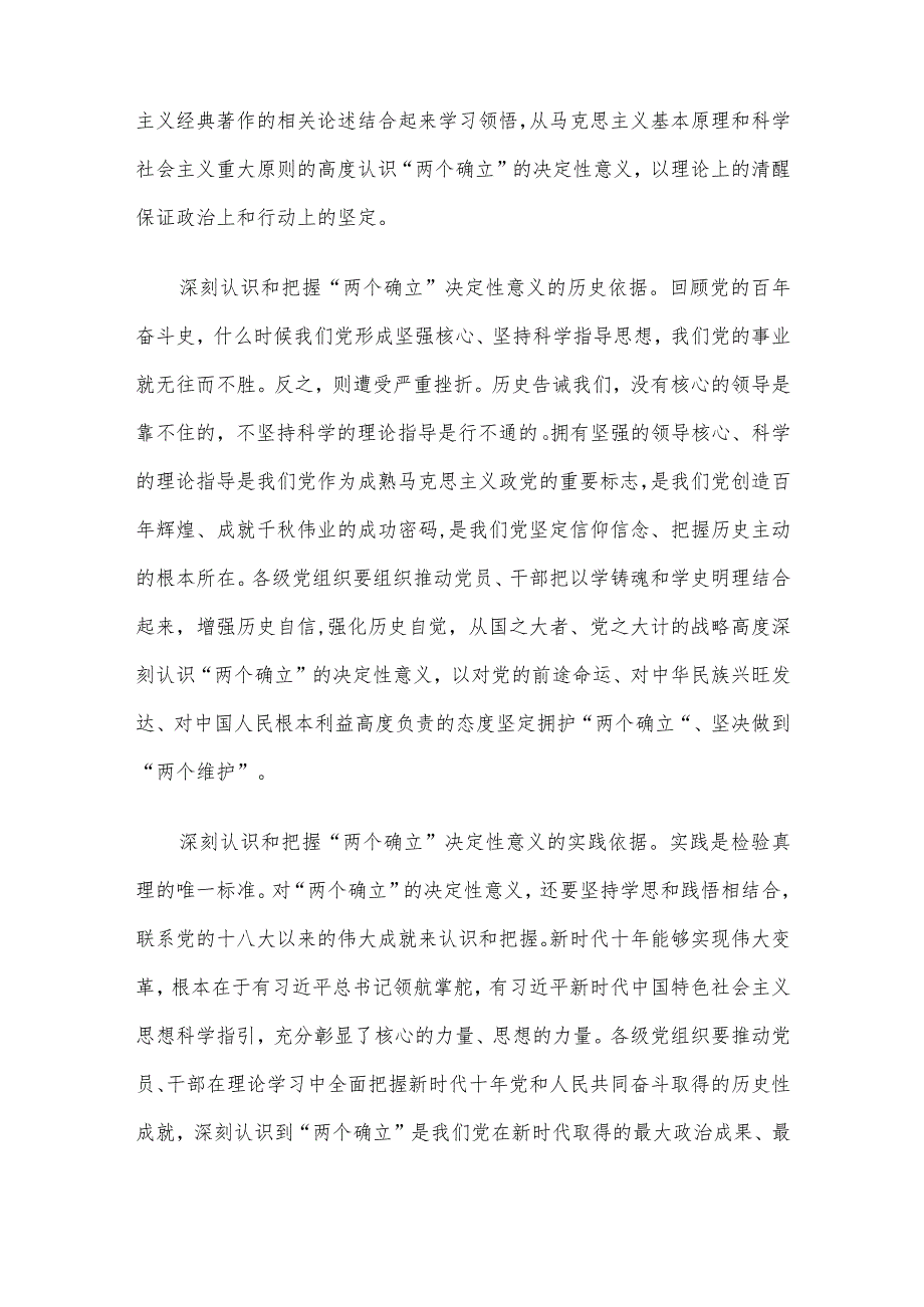 专题党课：把坚定拥护“两个确立”的共识 转化为坚决做到“两个维护”的实践自觉.docx_第2页