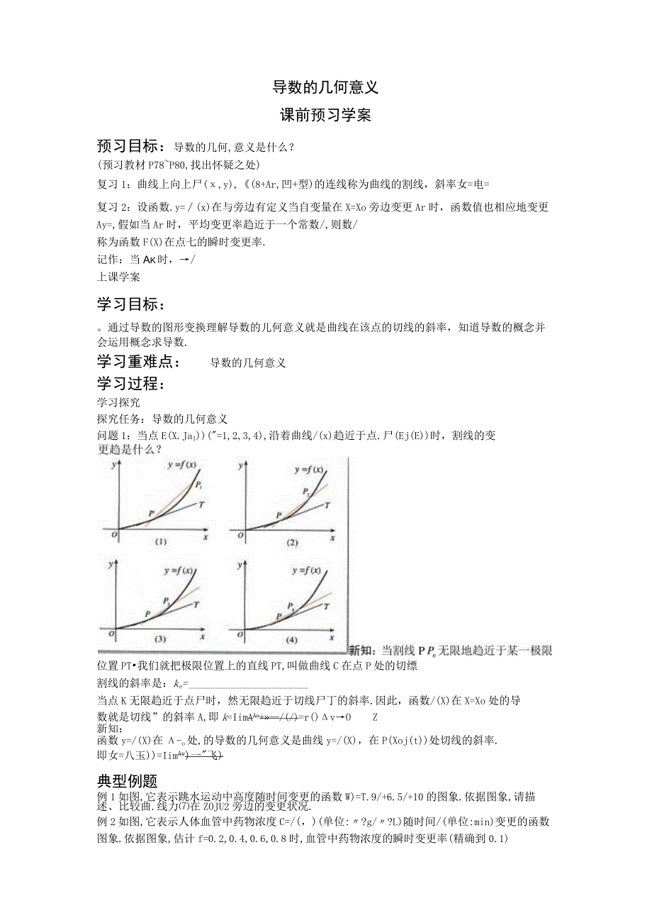 3.1.3导数的几何意义 学案.docx_第1页