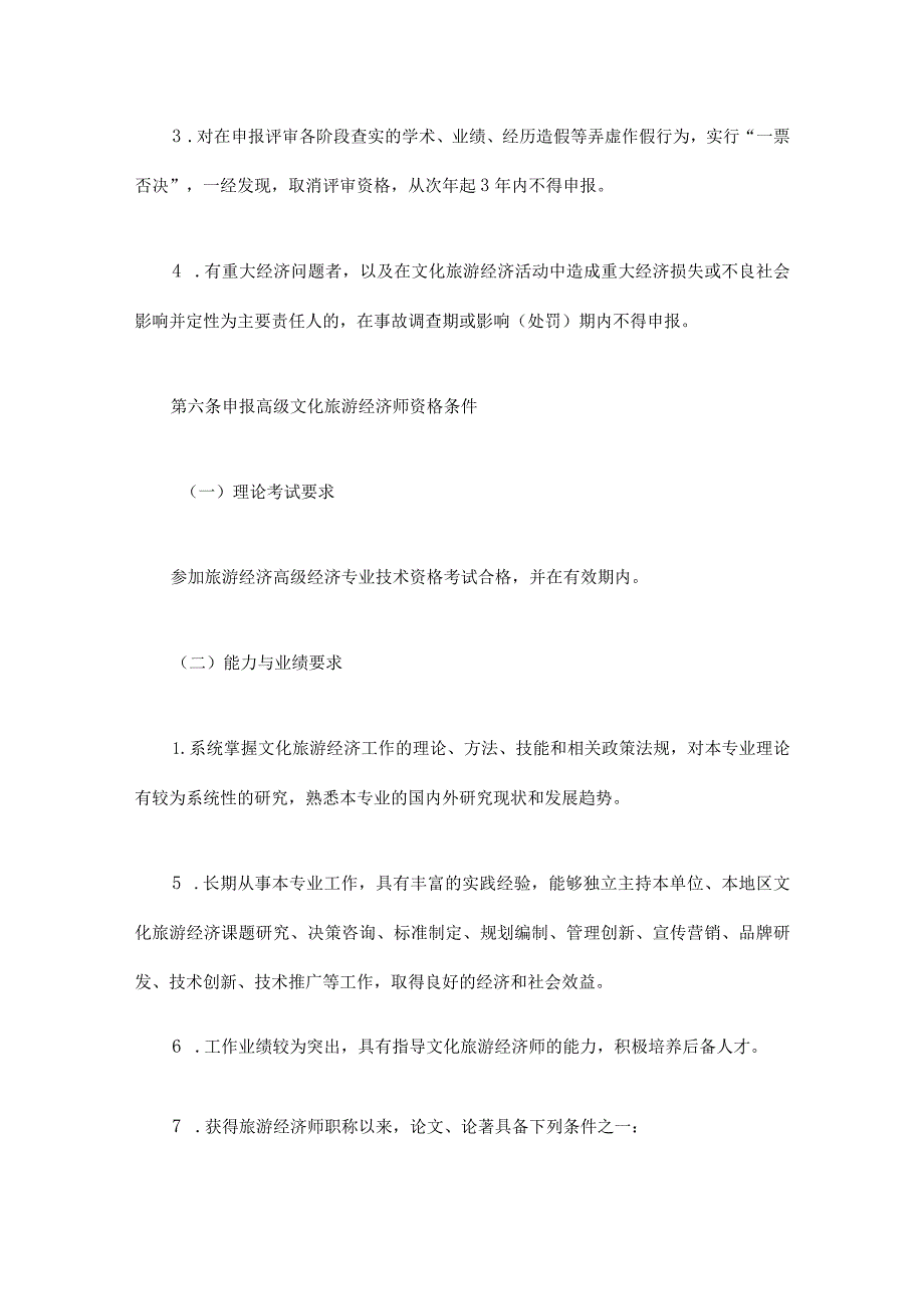 四川省文化旅游经济专业高级职称申报评审基本条件（试行）.docx_第3页