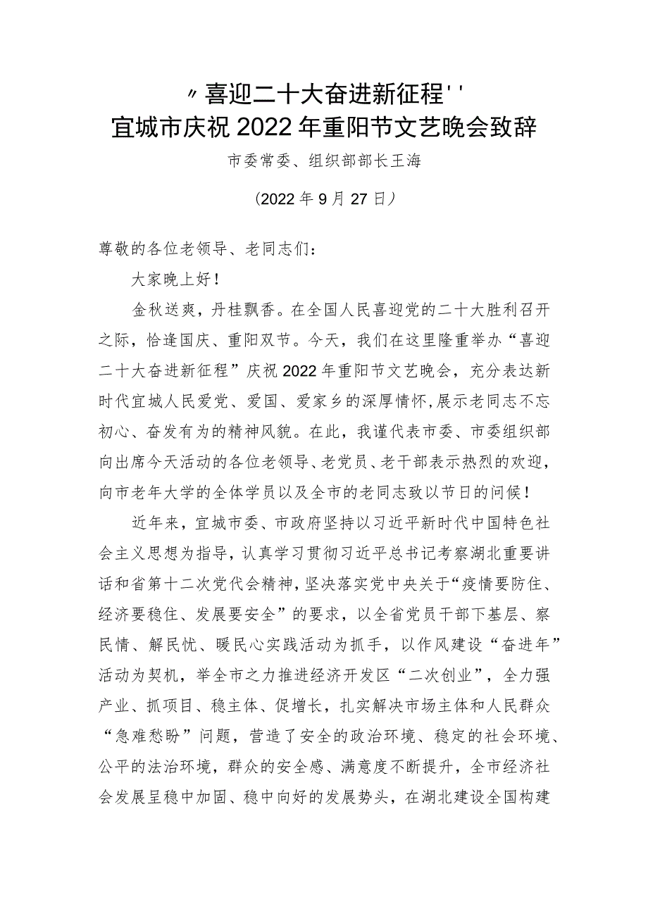 重阳节领导致辞.docx_第1页