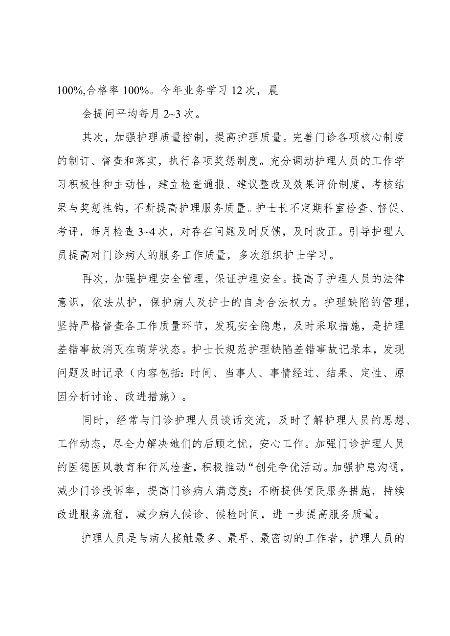 门诊护士工作总结.docx_第2页