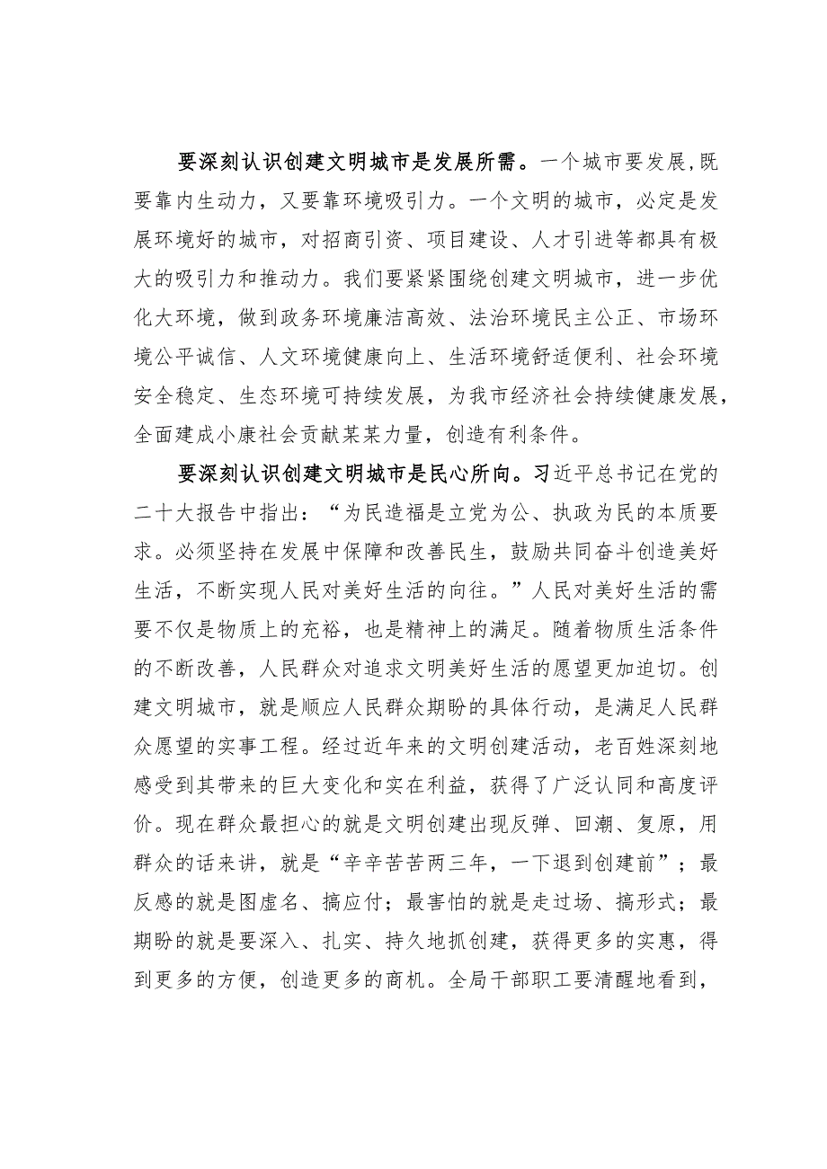 某某局党委书记在2023年度创建全国文明城市动员大会上的讲话.docx_第2页