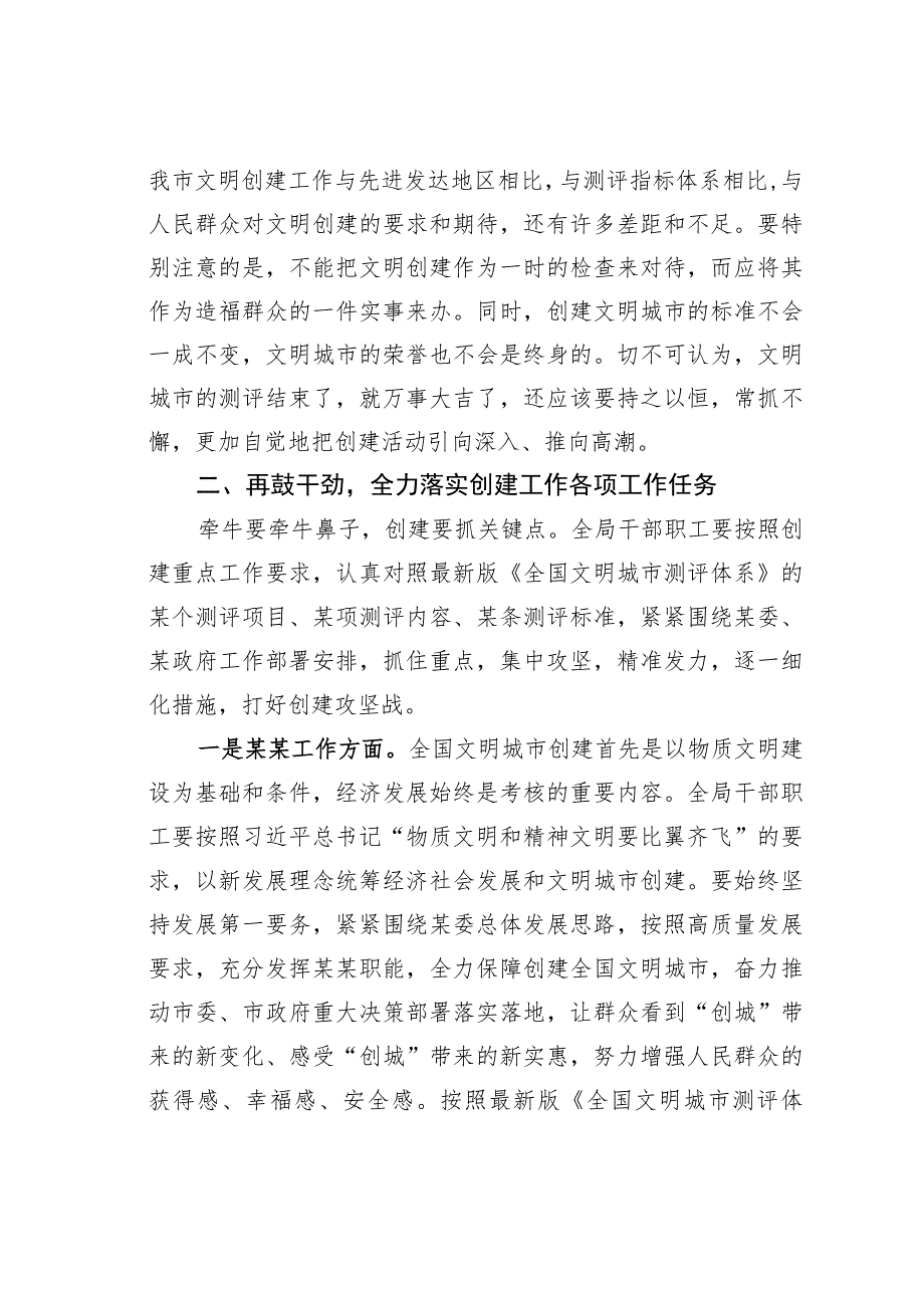 某某局党委书记在2023年度创建全国文明城市动员大会上的讲话.docx_第3页