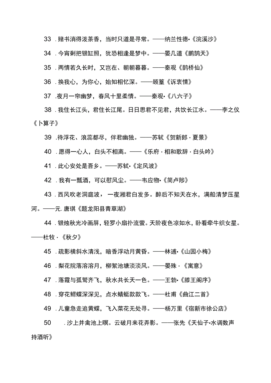 古典优美诗词.docx_第3页