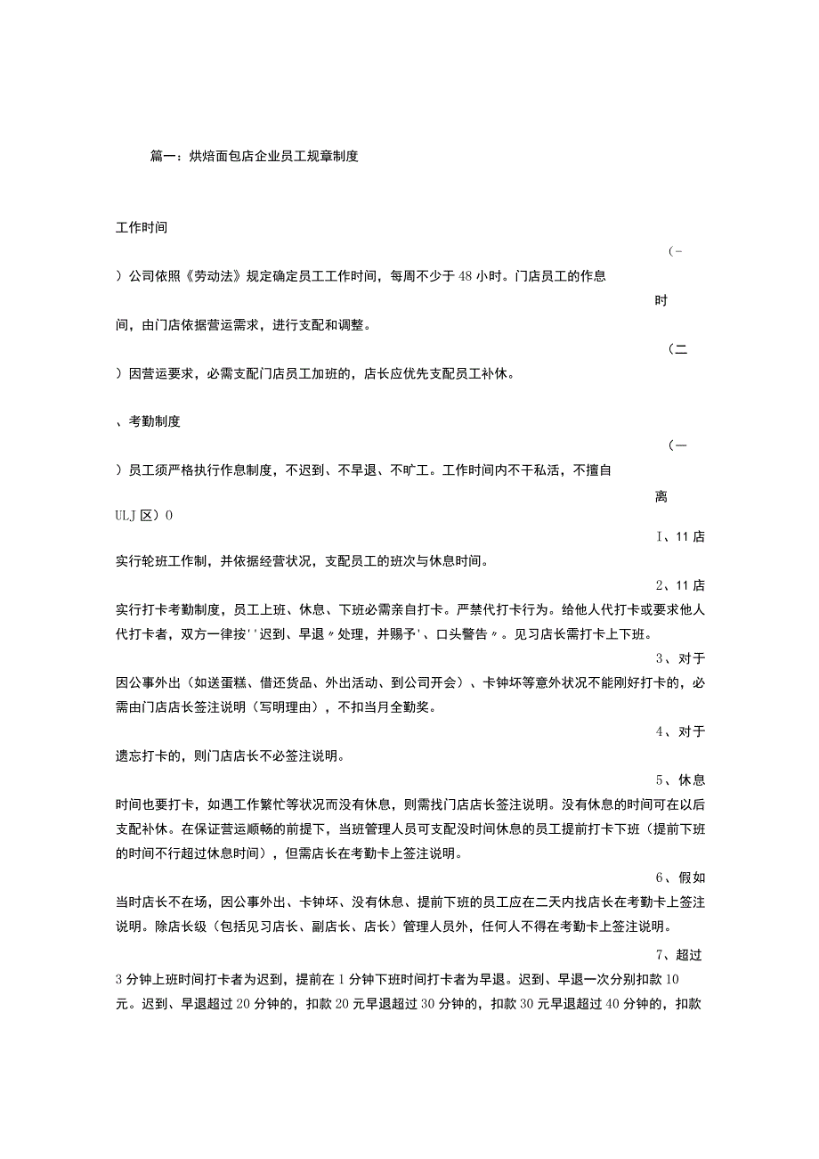 面包店规章制度.docx_第1页