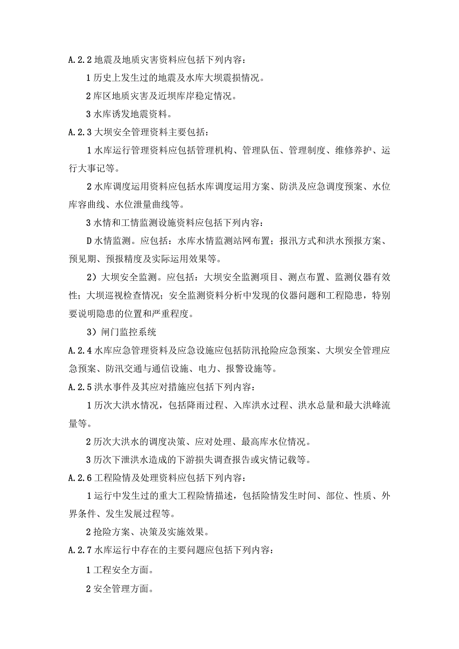 大坝风险评估所需资料清单、溃坝模式、路径、风险人口与生命、经济损失、环境影响指数计算、成本效益法和失衡法.docx_第2页