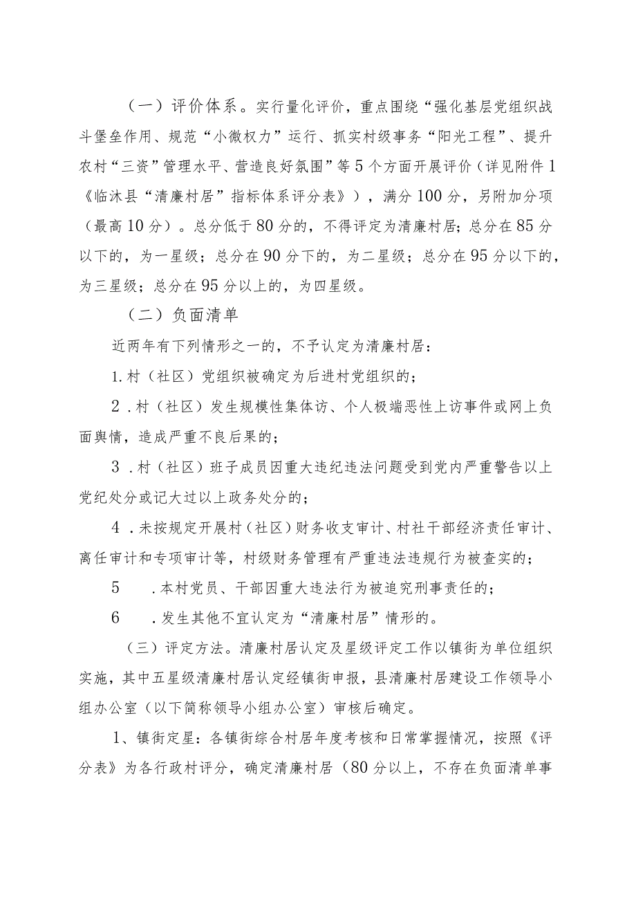 关于对清廉村居评星定级实施方案征求意见的通知.docx_第3页