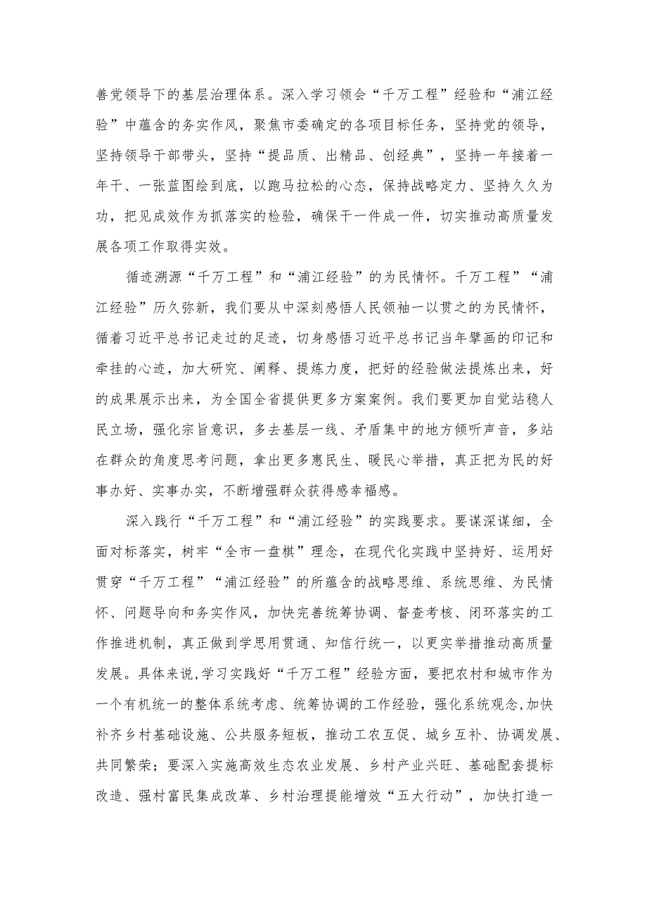 2023学习“千万工程”及“浦江经验”专题研讨发言心得范文(精选12篇模板).docx_第2页