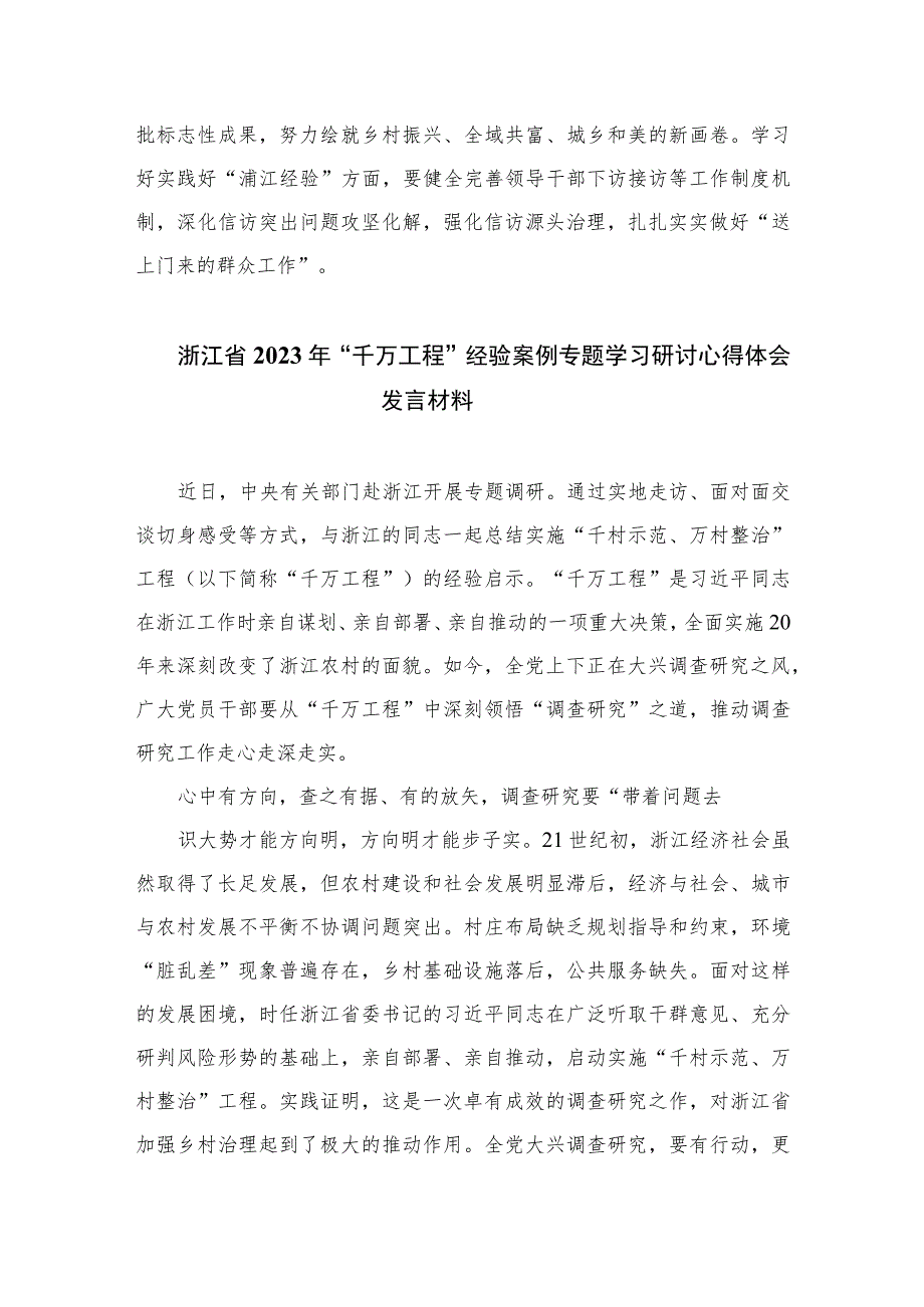 2023学习“千万工程”及“浦江经验”专题研讨发言心得范文(精选12篇模板).docx_第3页